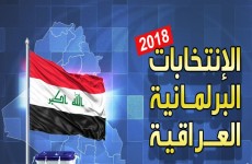 الانتخابات البرلمانية وهاجس التسقيط السياسي