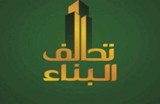 تحالف البناء يدعو لمنع التعيينات غير القانونية والتنقلات وابرام العقود وتخصيص العقارات