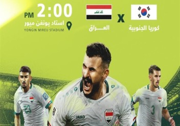 3 عوامل تساعد المنتخب العراقي لإسقاط كوريا الجنوبية اليوم.. تعرف عليها