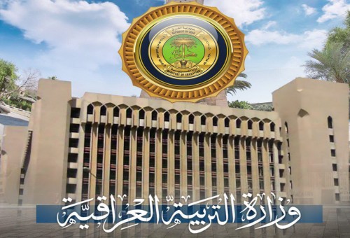 المصادقة على محاضر العقود لمديريات تربية الكرخ الأولى والثانية والرصافة الثالثة